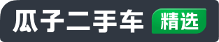 瓜子二手车
