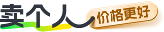卖个人