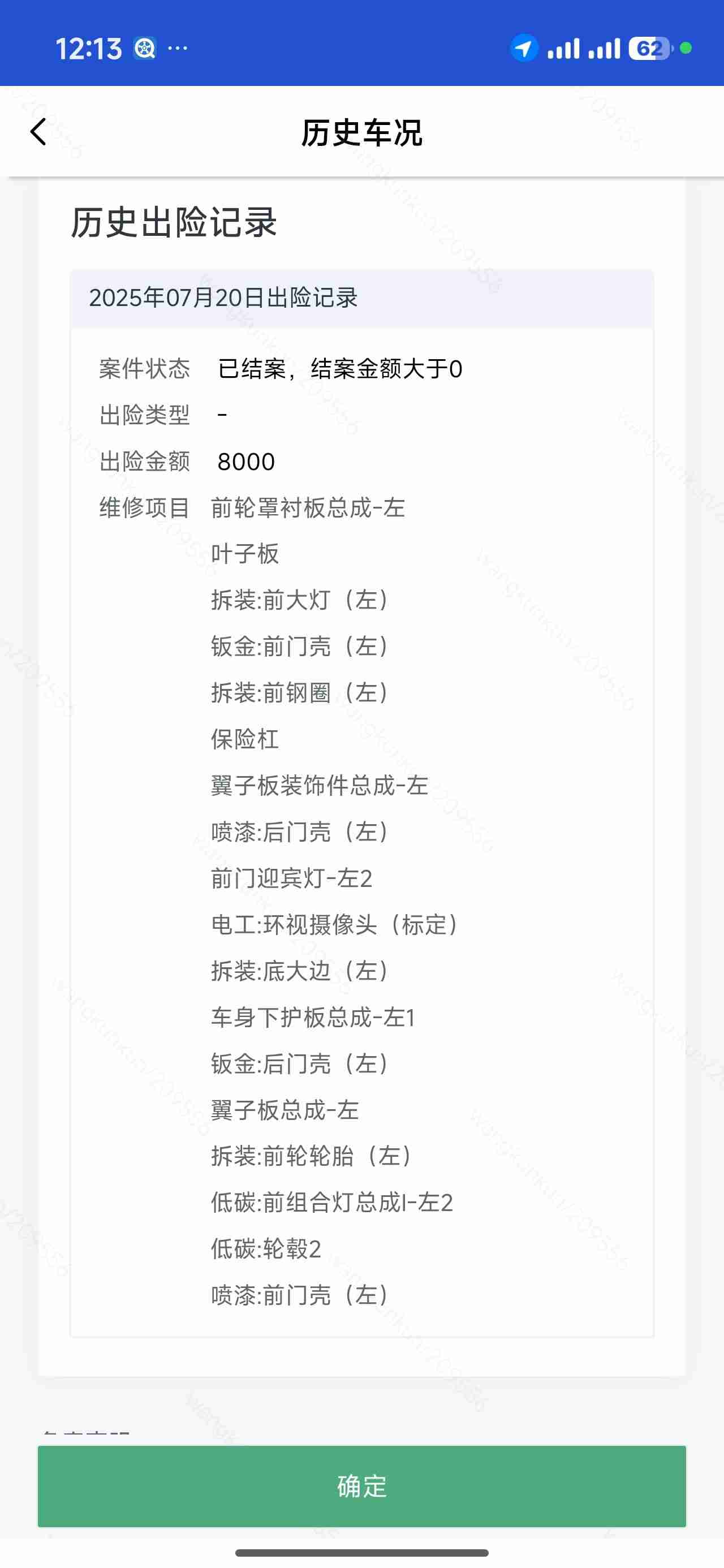 左侧底边梁钣金修复痕迹实拍