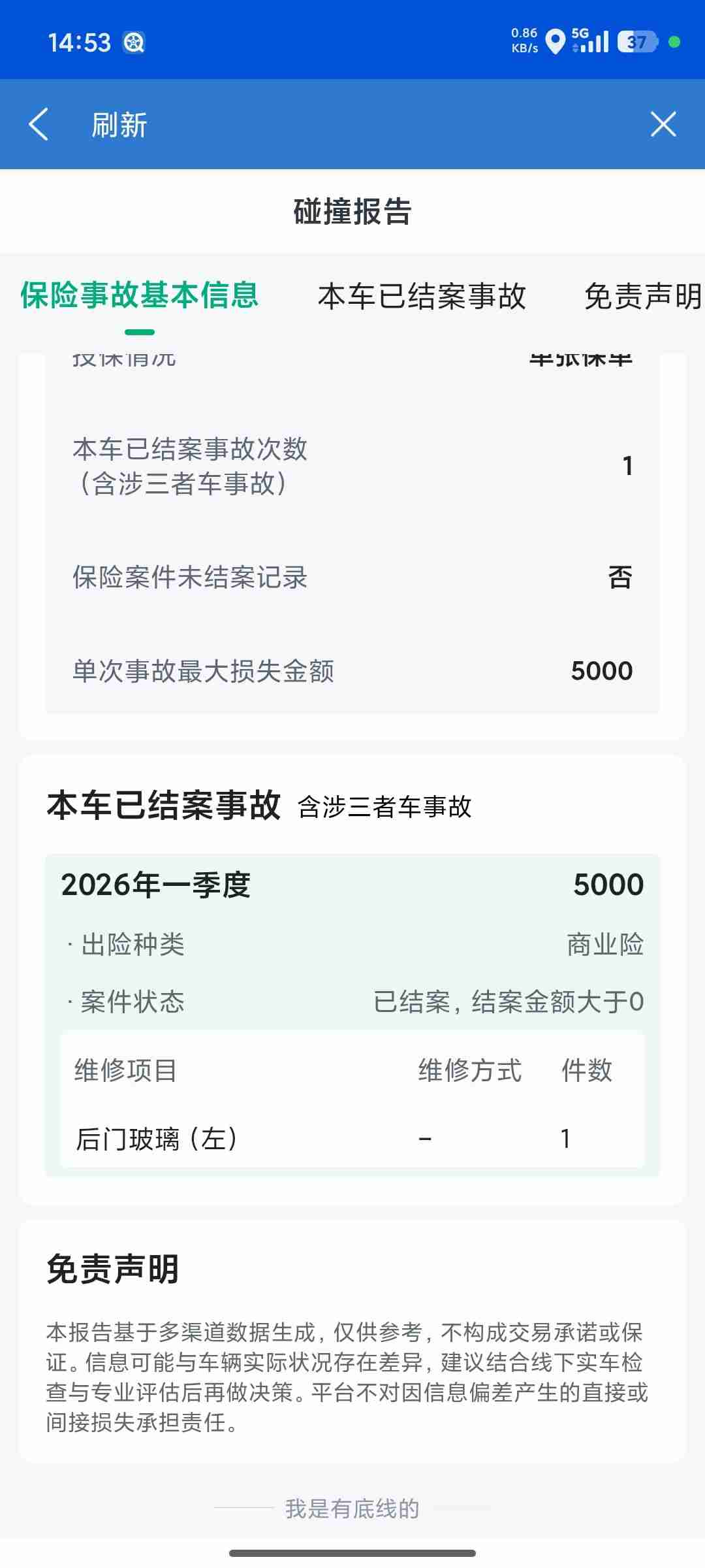 左后门玻璃更换痕迹实拍