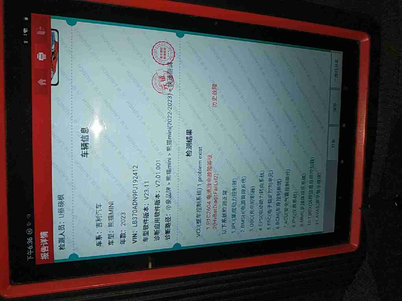 OBD检测显示电控系统历史故障码
