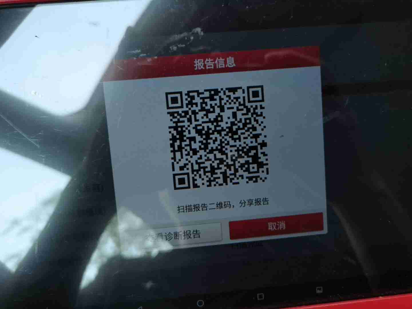OBD检测历史故障码记录界面