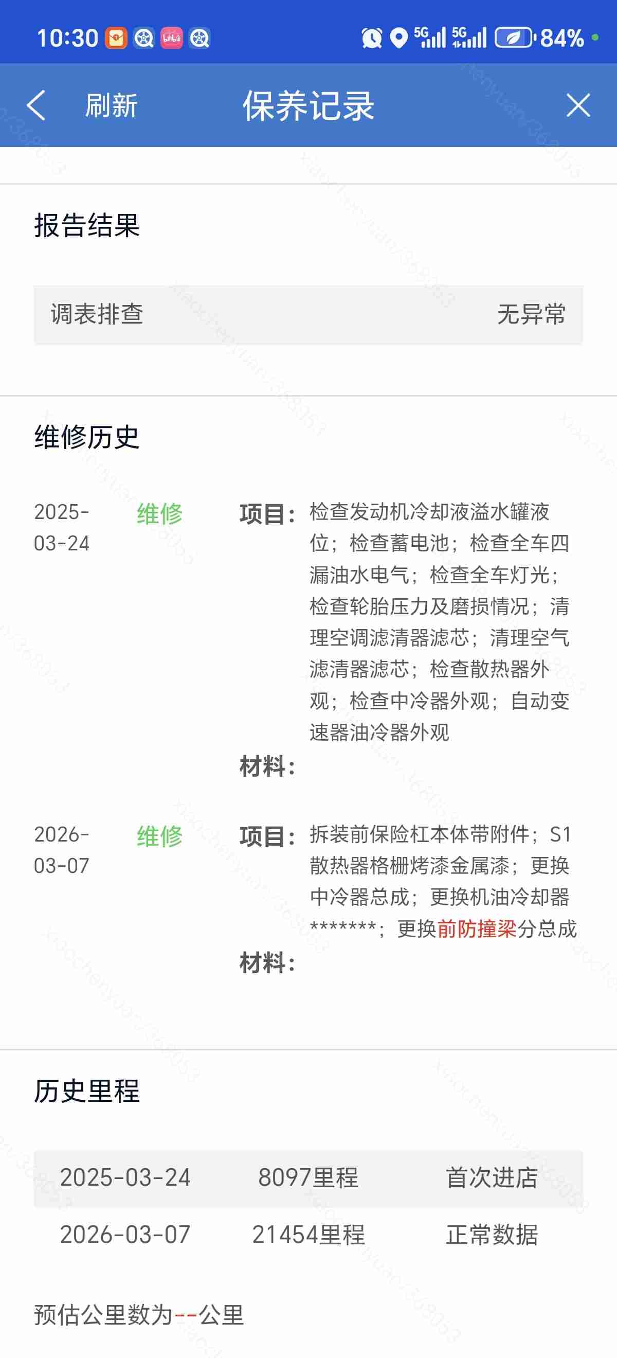 前防撞梁更换痕迹实拍