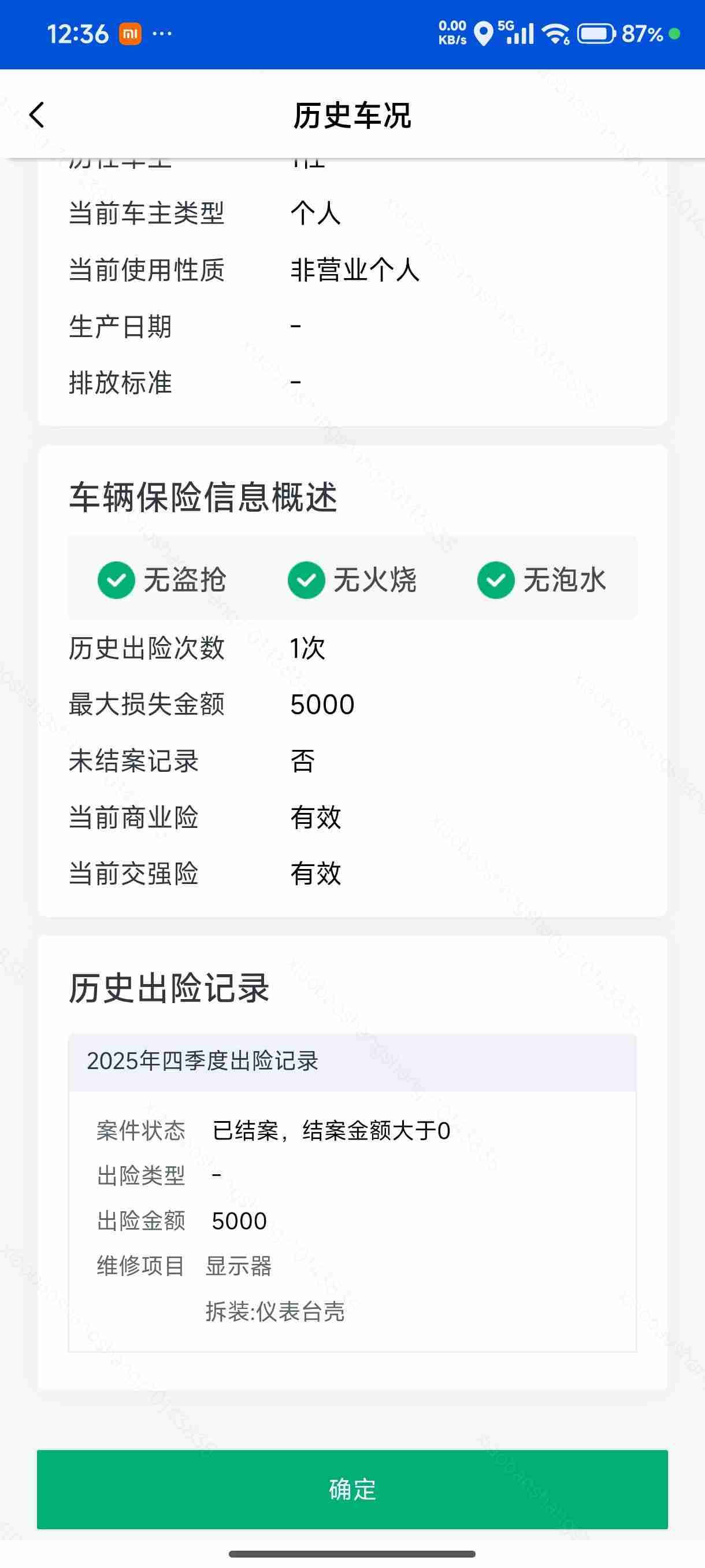 中控台区域轻微拆卸痕迹实拍