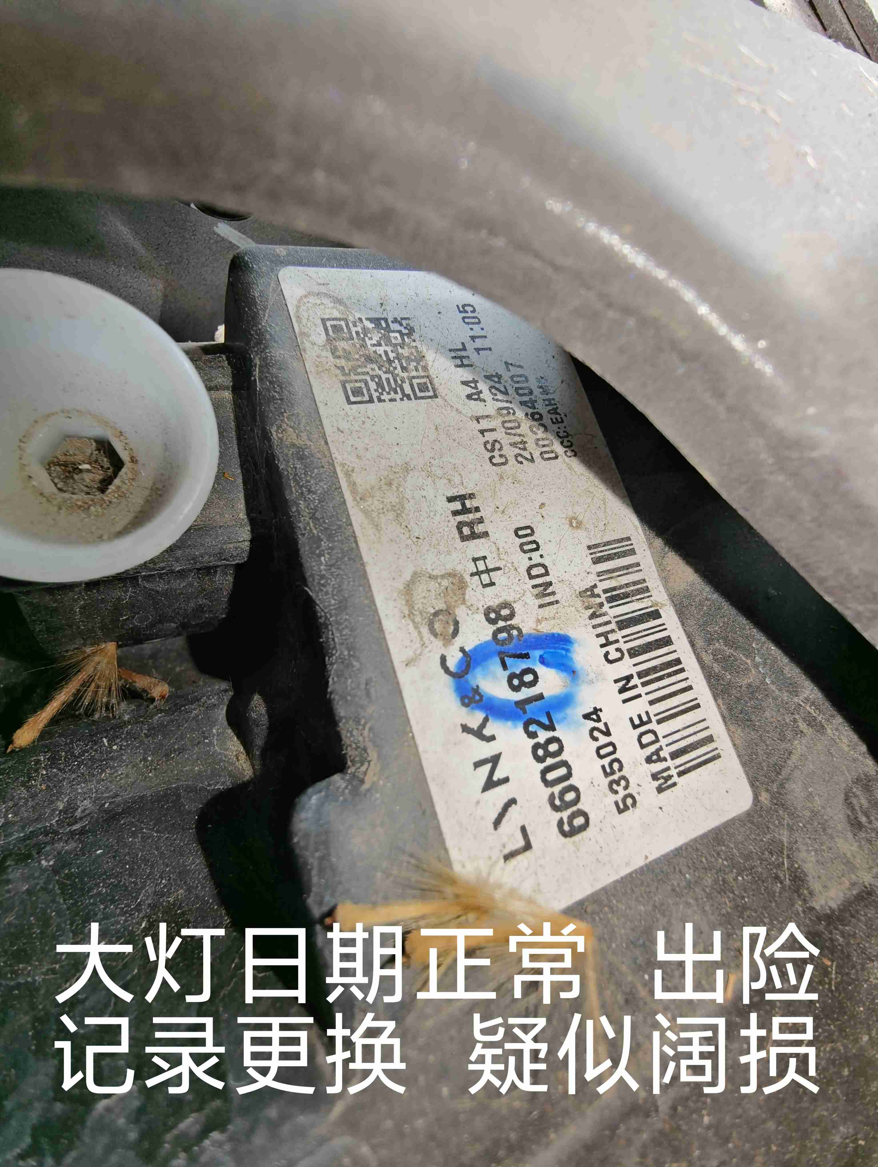 右前大灯更换痕迹实拍