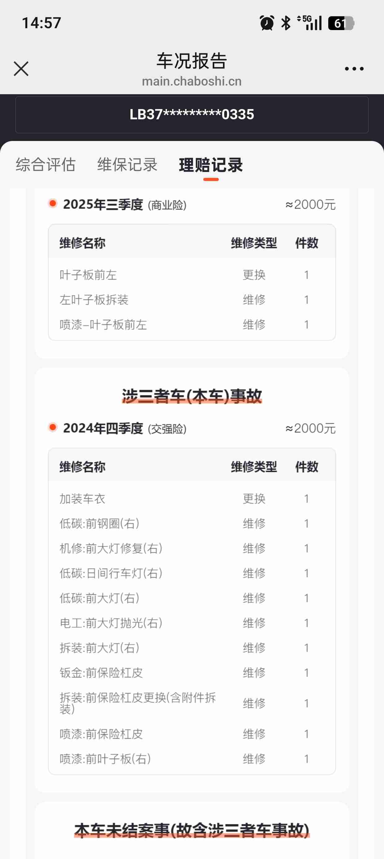 左前翼子板喷漆更换痕迹实拍