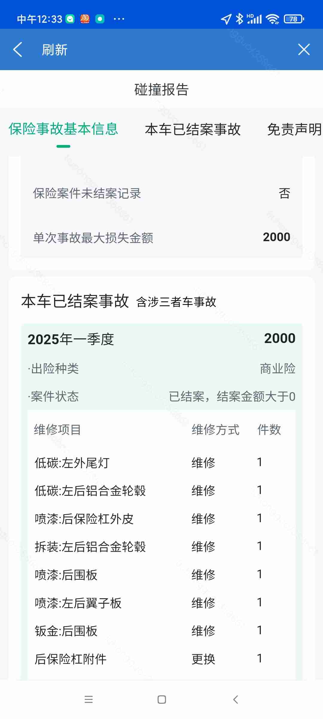 左后翼子板喷漆修复痕迹实拍