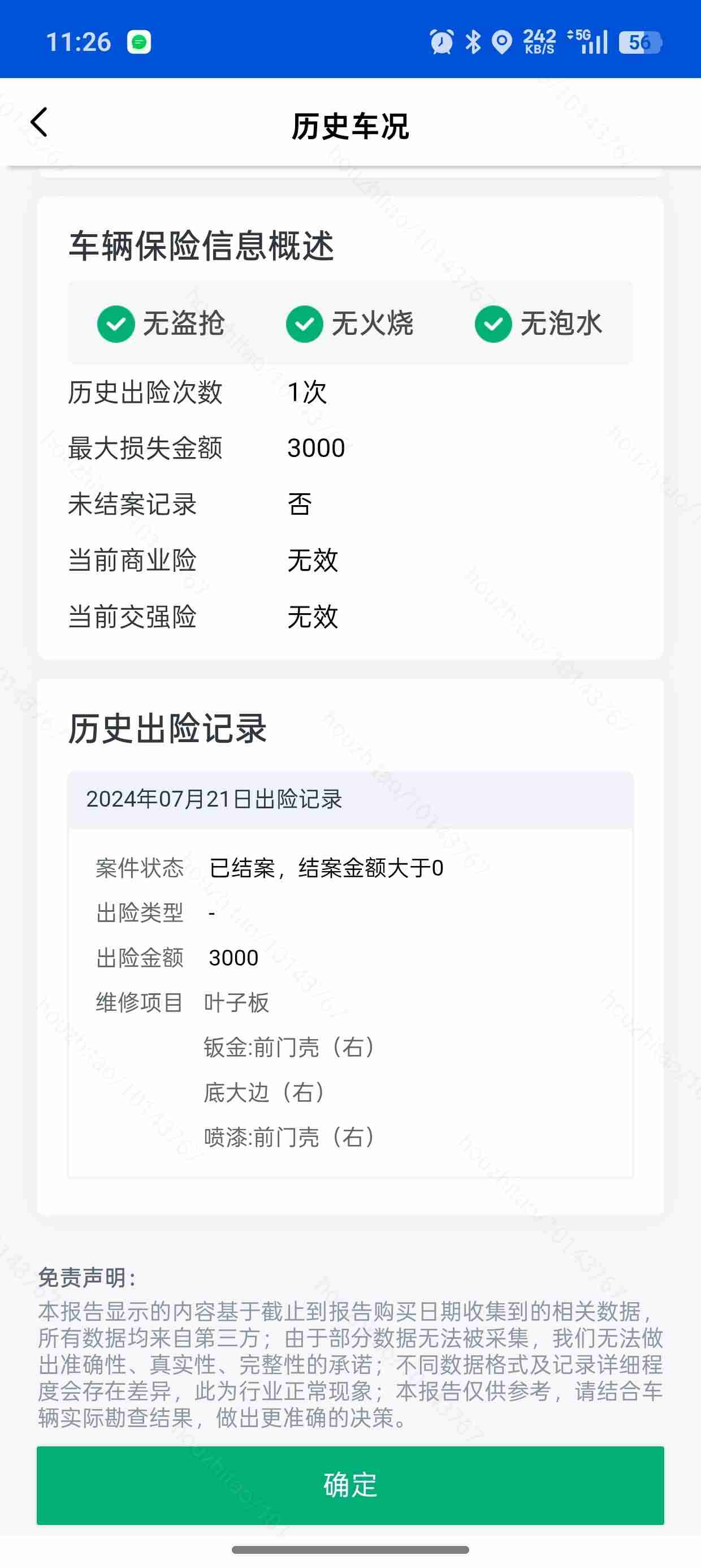 右侧底边梁局部钣金痕迹实拍