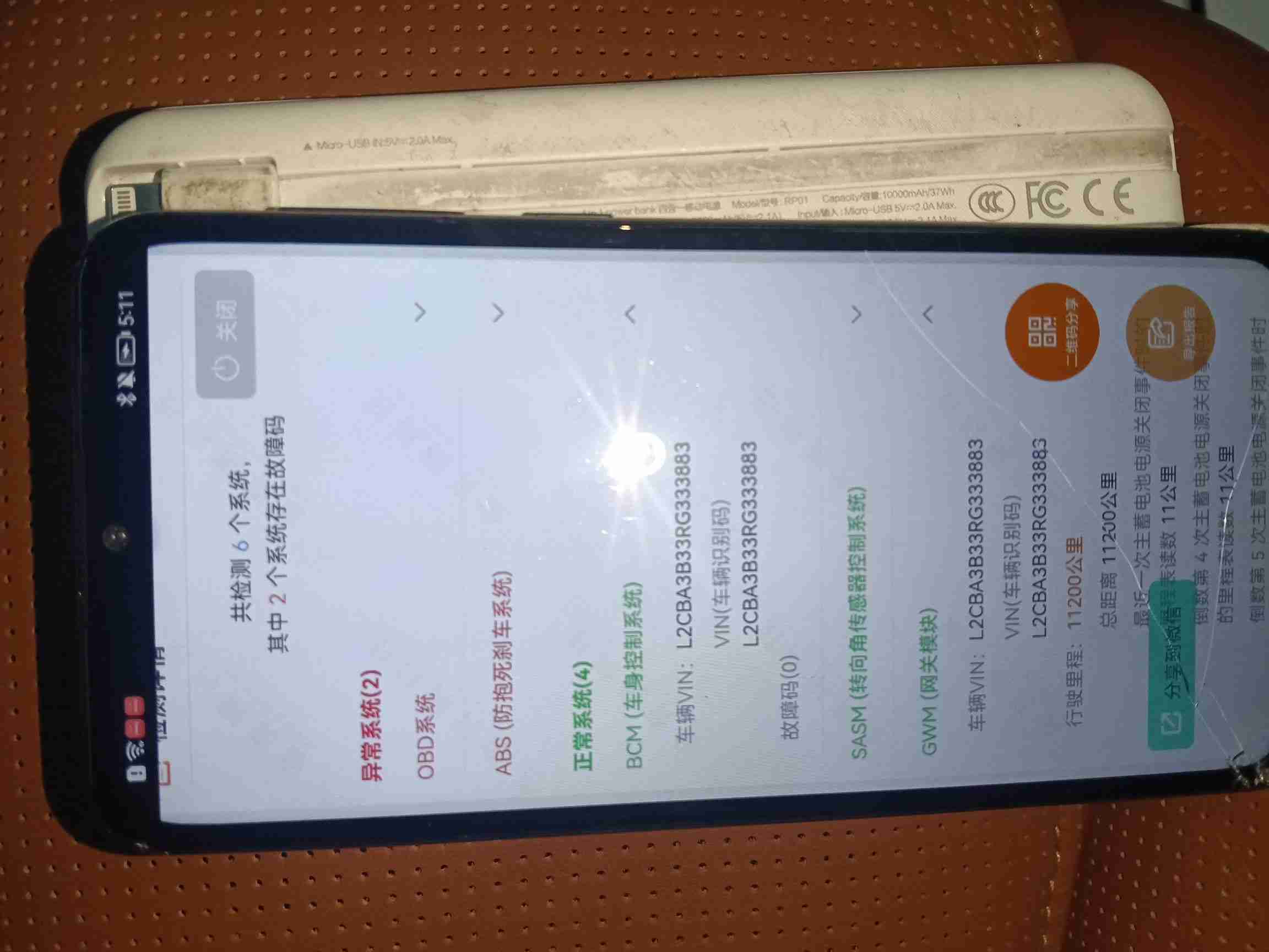 OBD检测显示电控系统故障码
