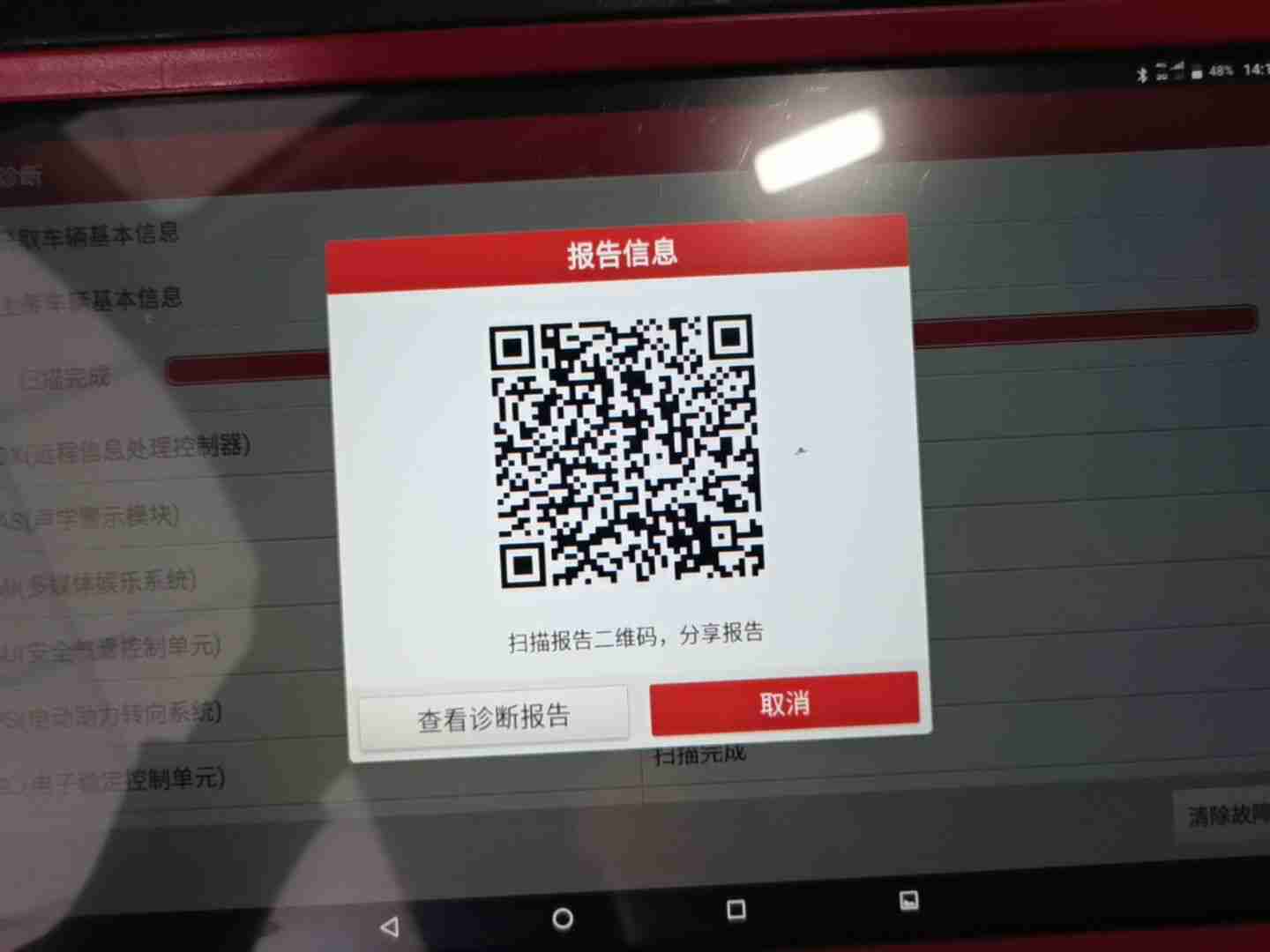 OBD检测历史故障码记录