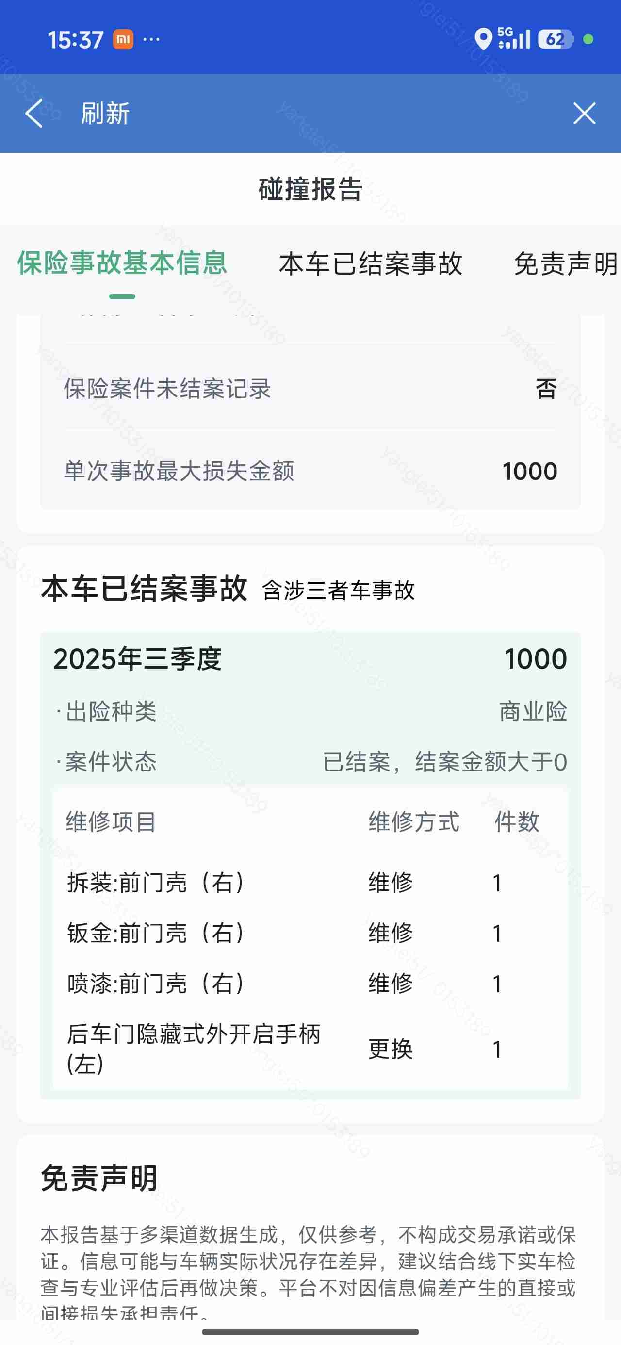右侧前门钣金痕迹实拍