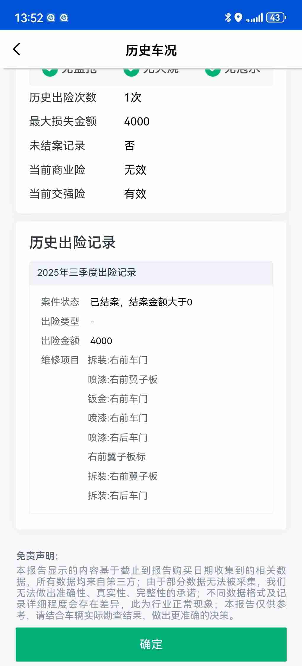 右前翼子板拆卸痕迹实拍