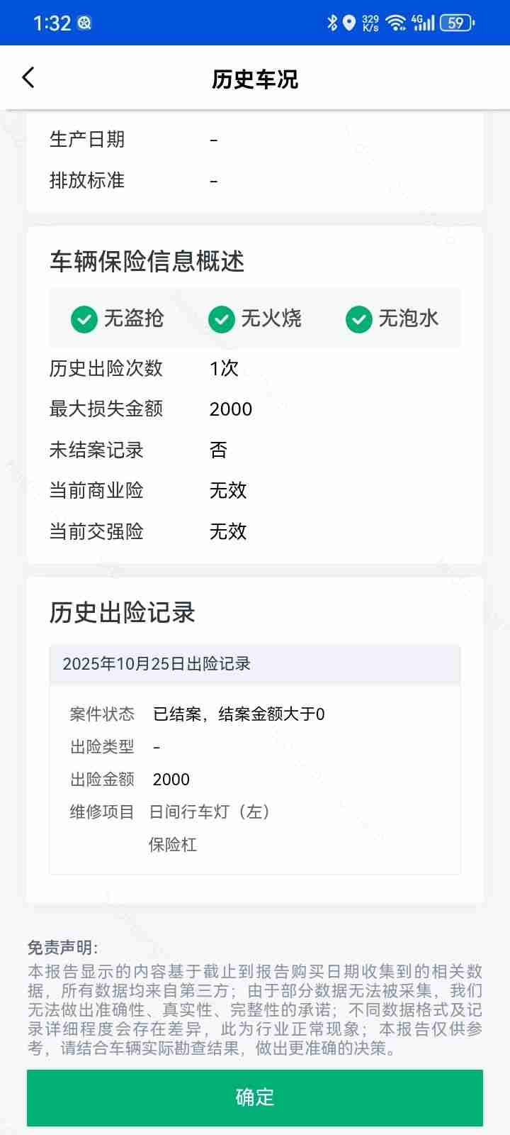 日间行车灯维修痕迹实拍