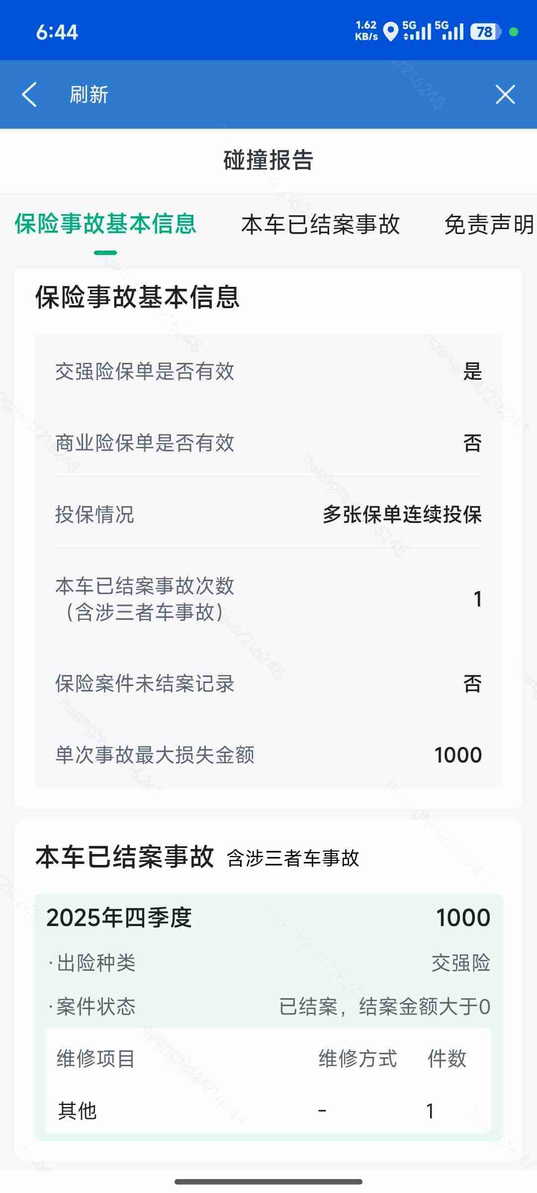 前保险杠存在拆卸痕迹实拍