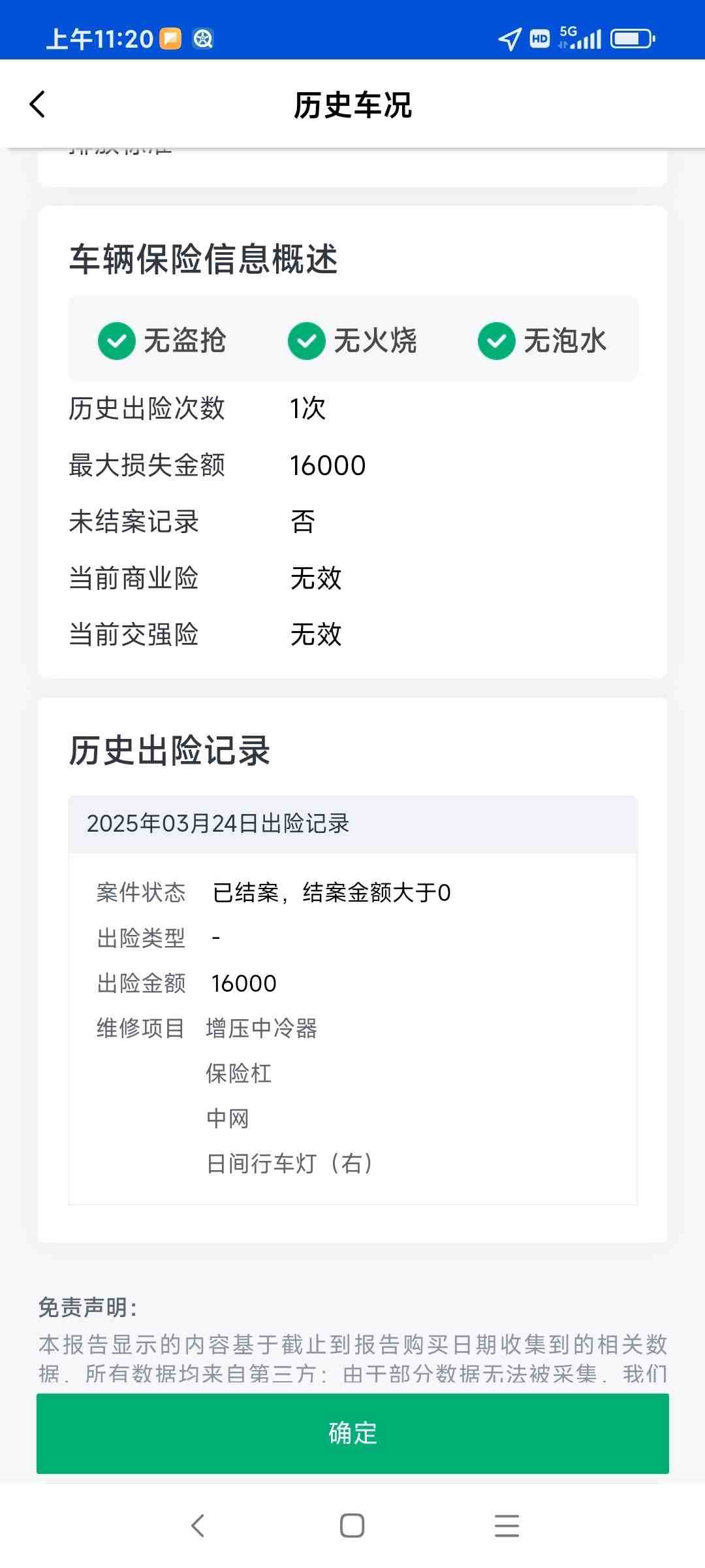 前保险杠安装异常检测实拍
