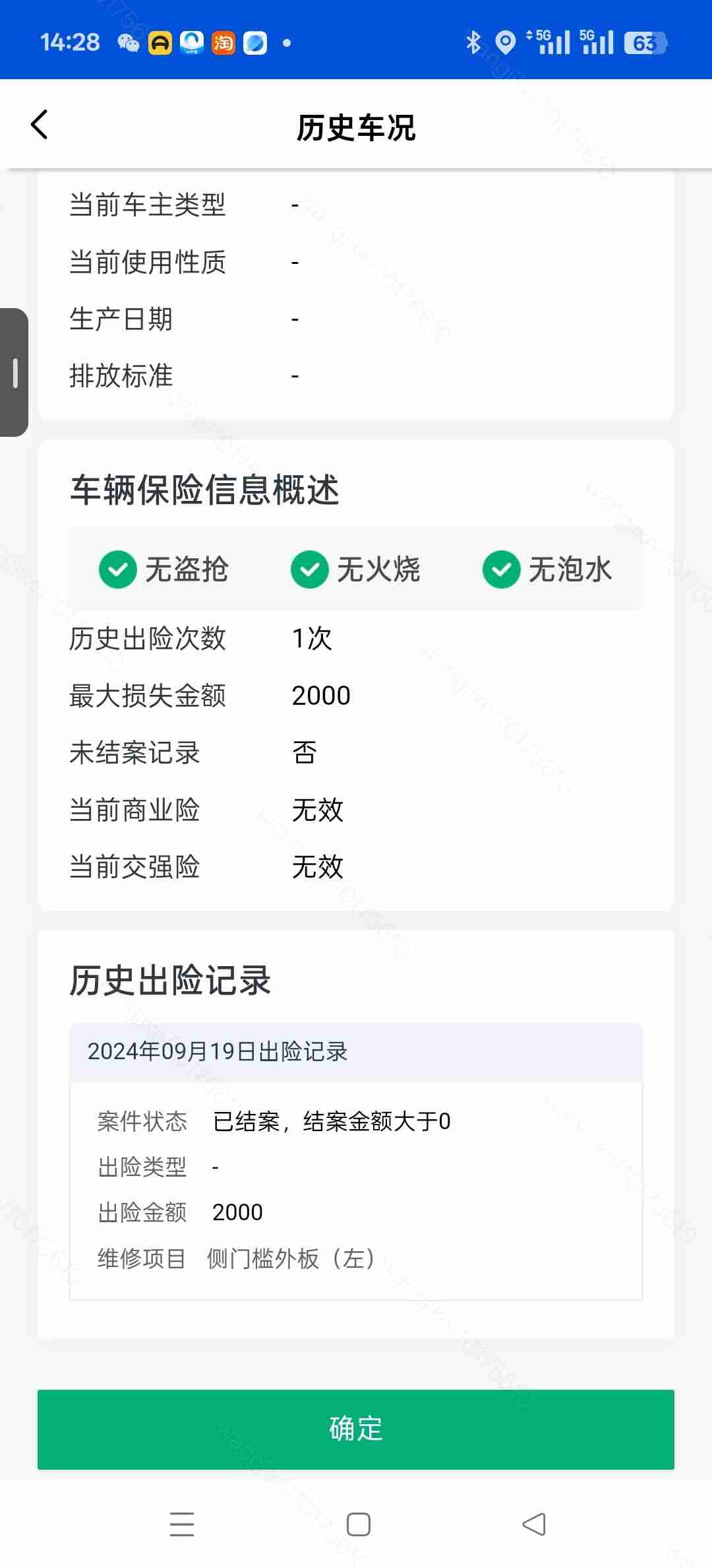 左侧门槛梁轻微变形实拍