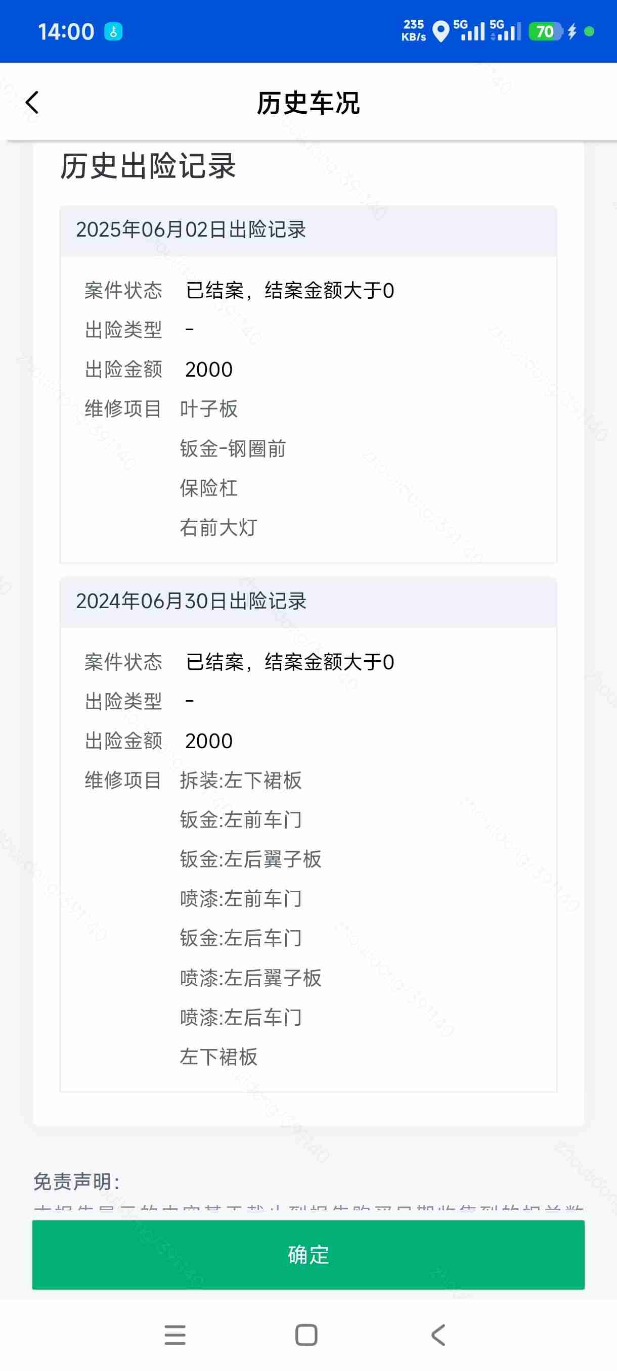 左侧前门钣金痕迹实拍