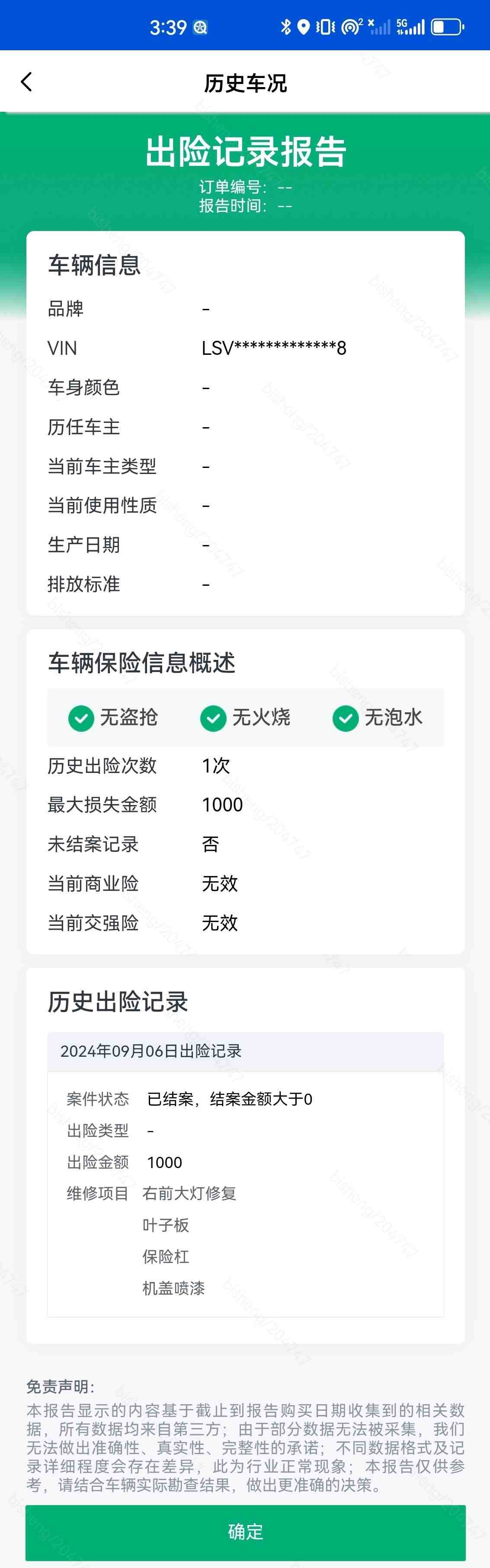 车辆发动机舱盖整体外观