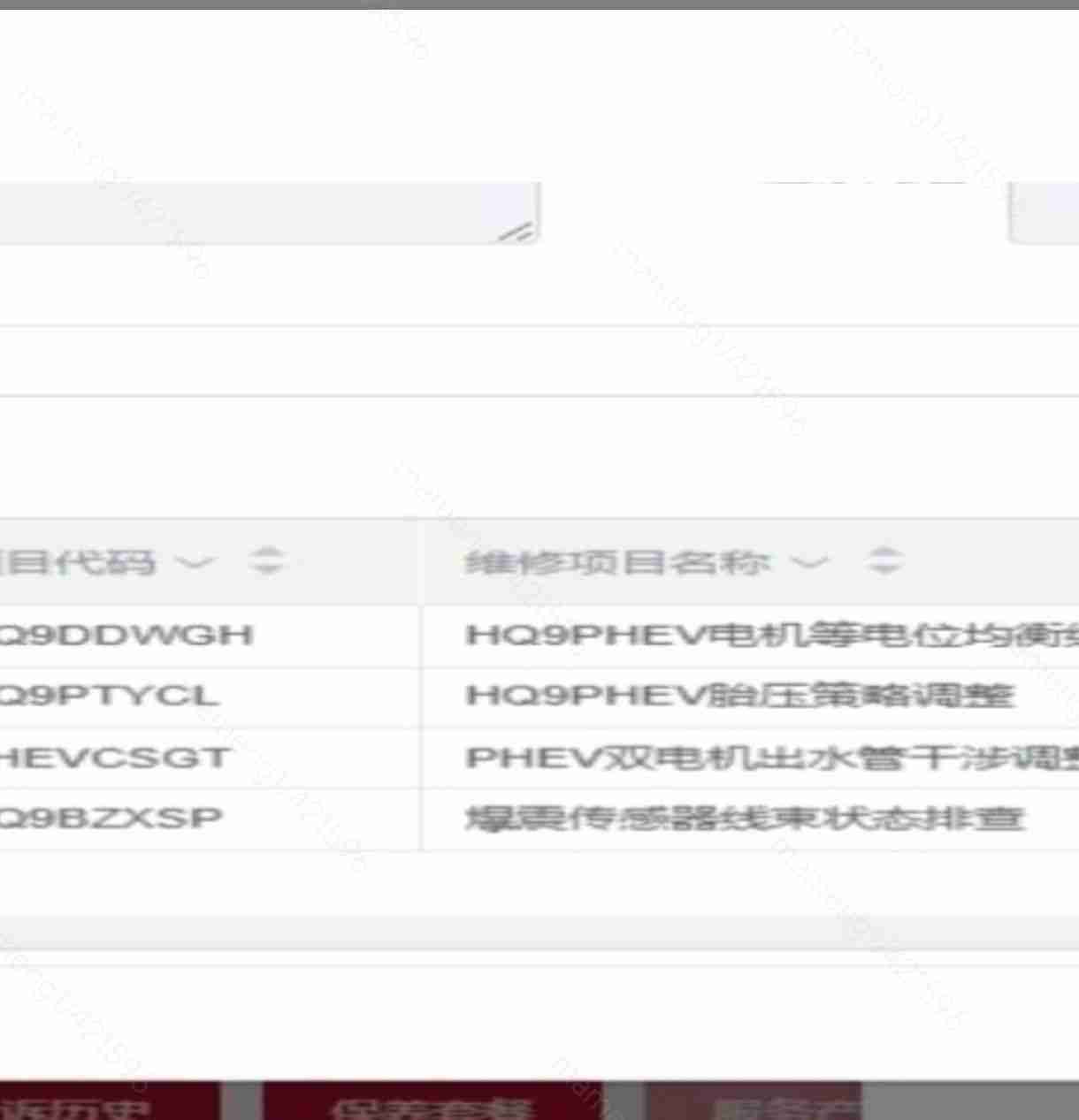 电控系统相关检测记录示意