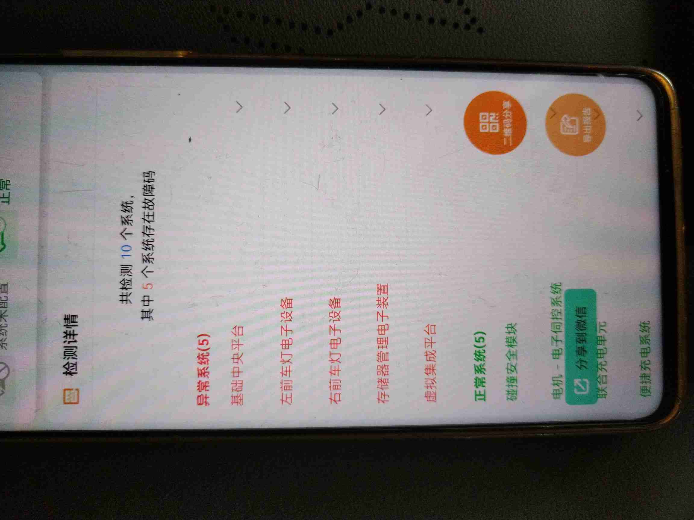 OBD检测仪显示历史故障码实拍