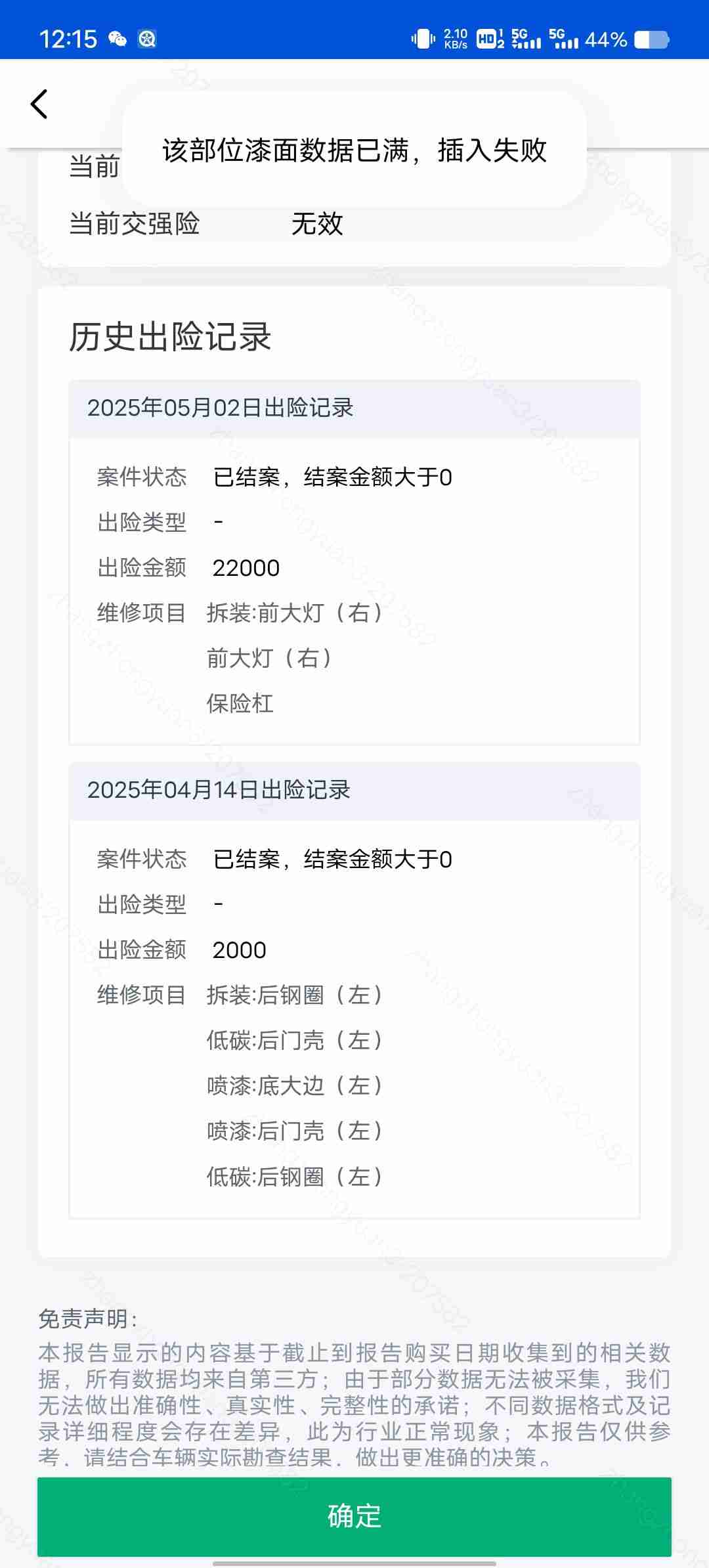 左侧底边梁喷漆修复痕迹实拍