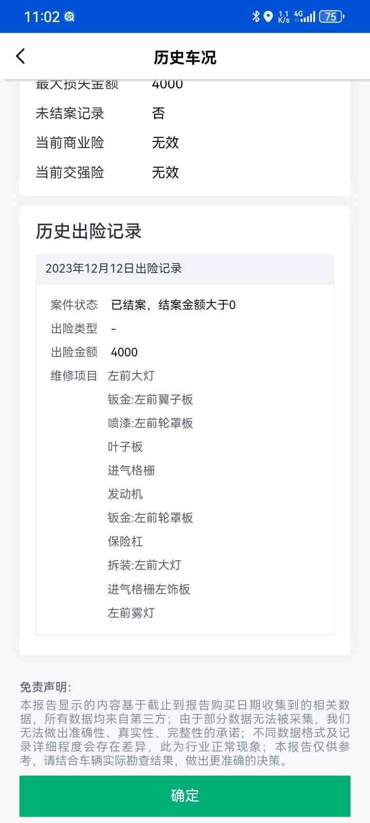 左前大灯更换痕迹实拍