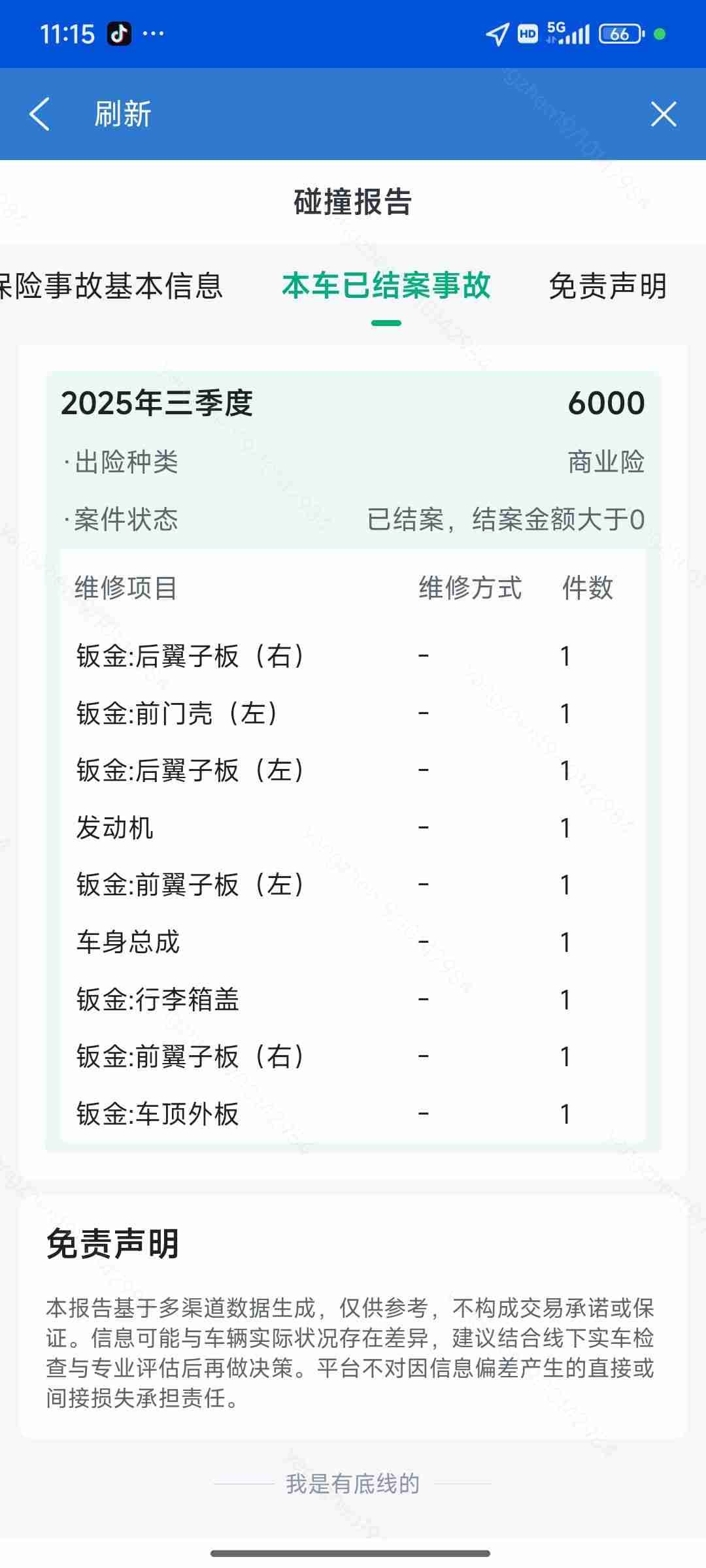 车顶左侧钣金修复痕迹实拍