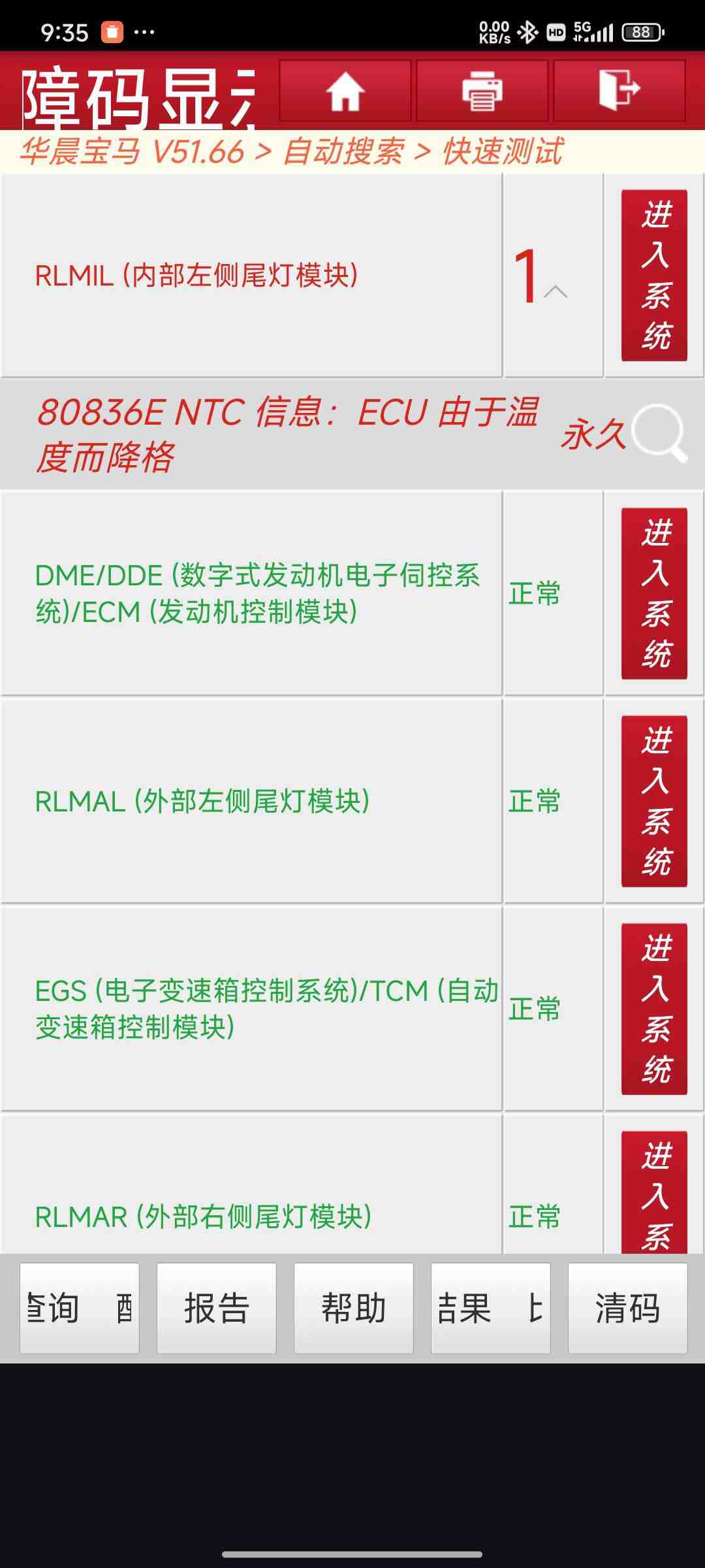 后示宽灯故障情况实拍