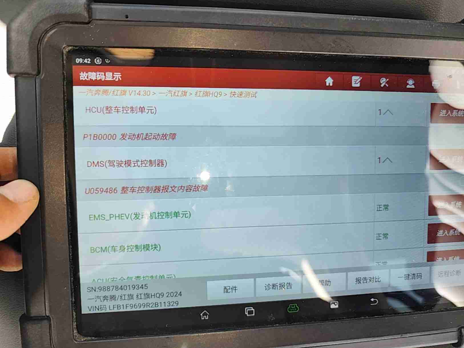 OBD检测故障码记录示意