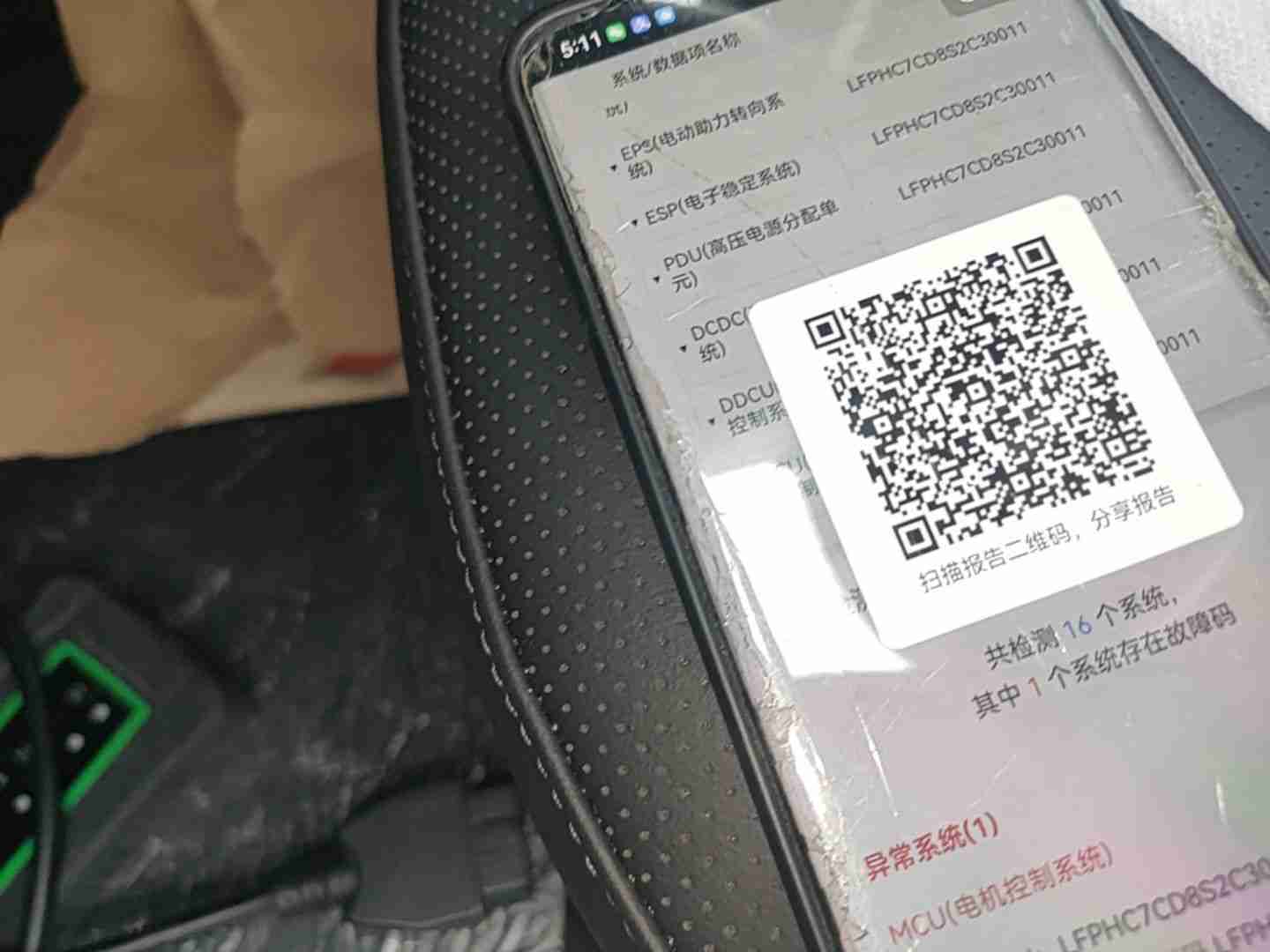 OBD检测历史故障码提示