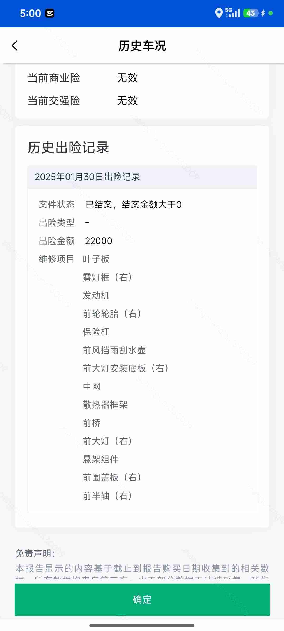 水箱框架更换痕迹实拍