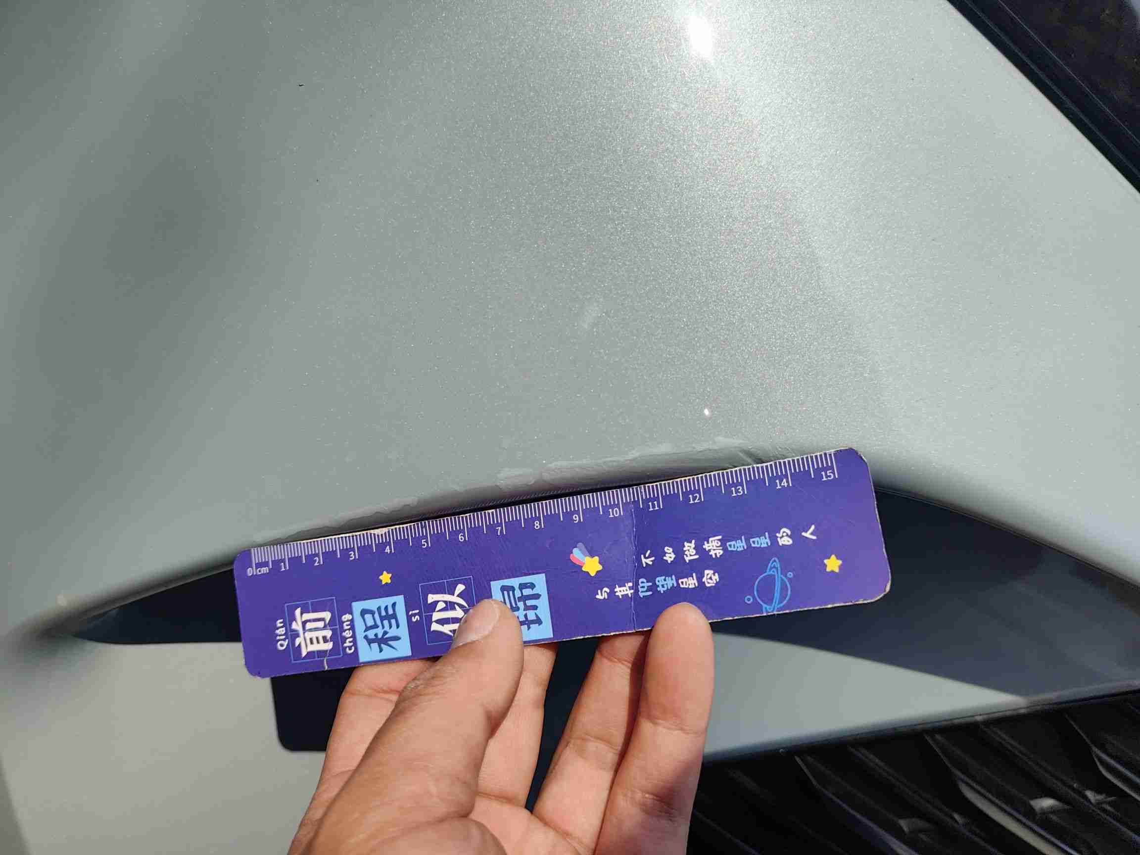前保险杠漆面损伤实拍