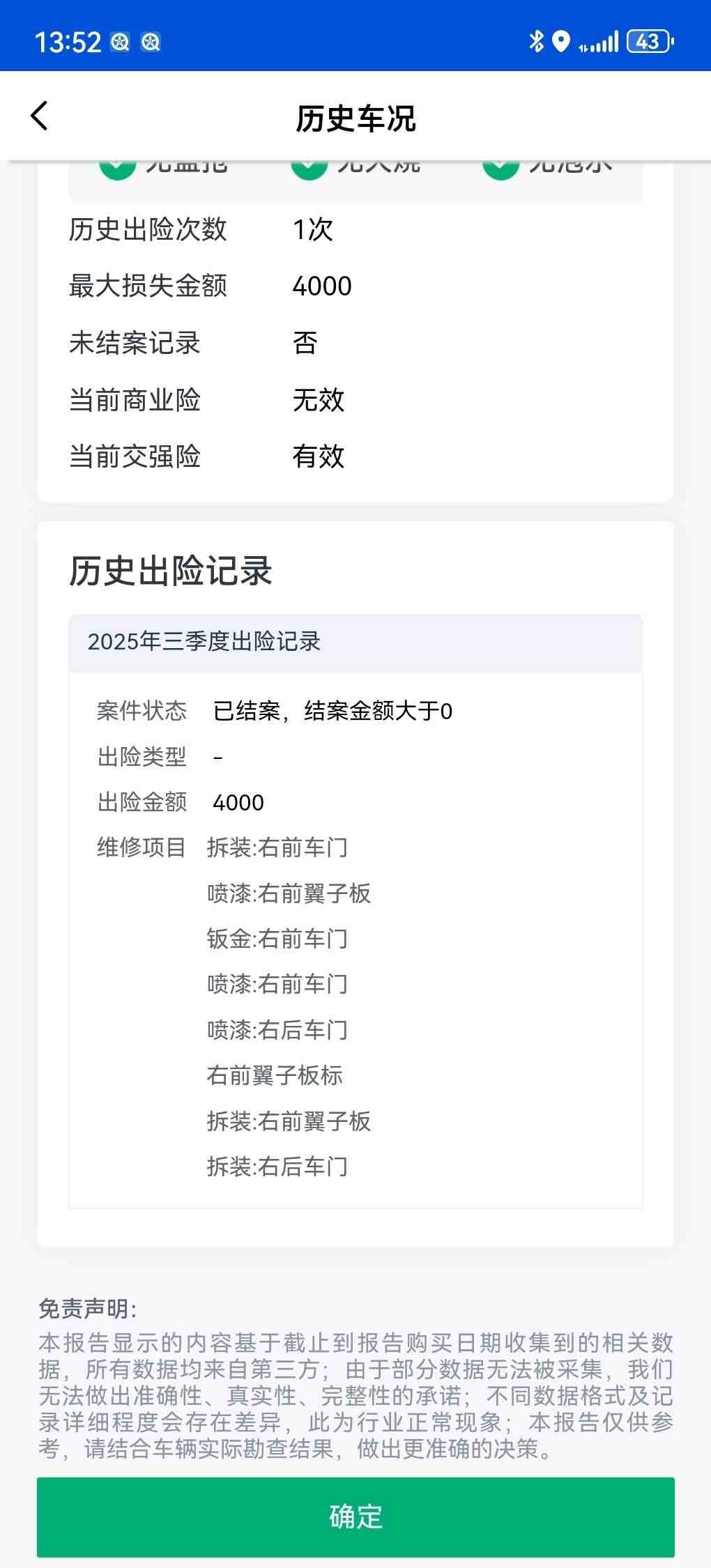 车辆右后门及B柱区域展示