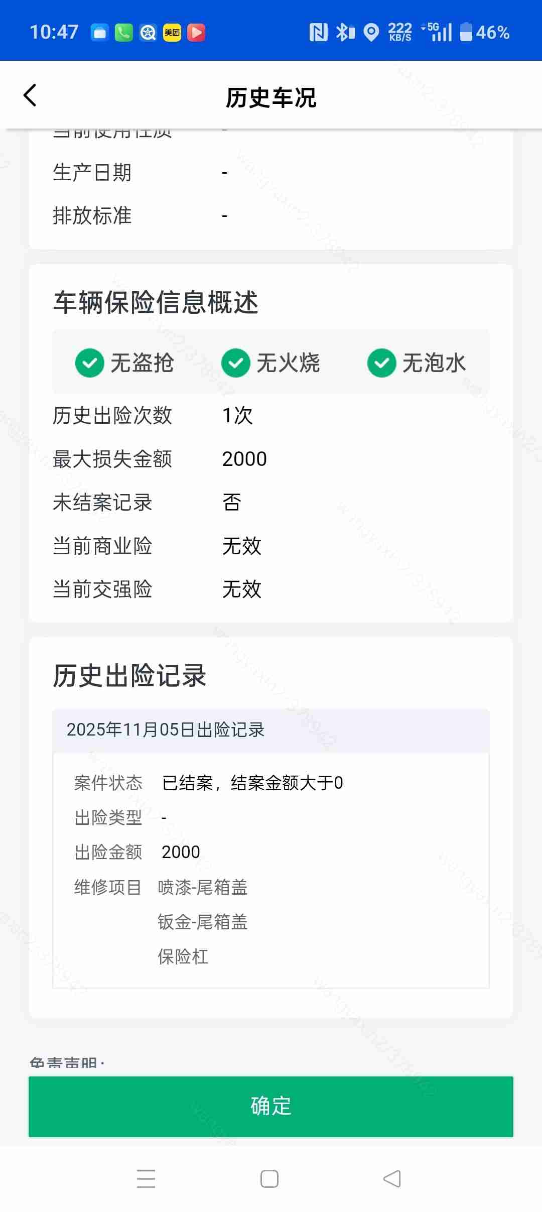 后备箱盖钣金修复痕迹实拍