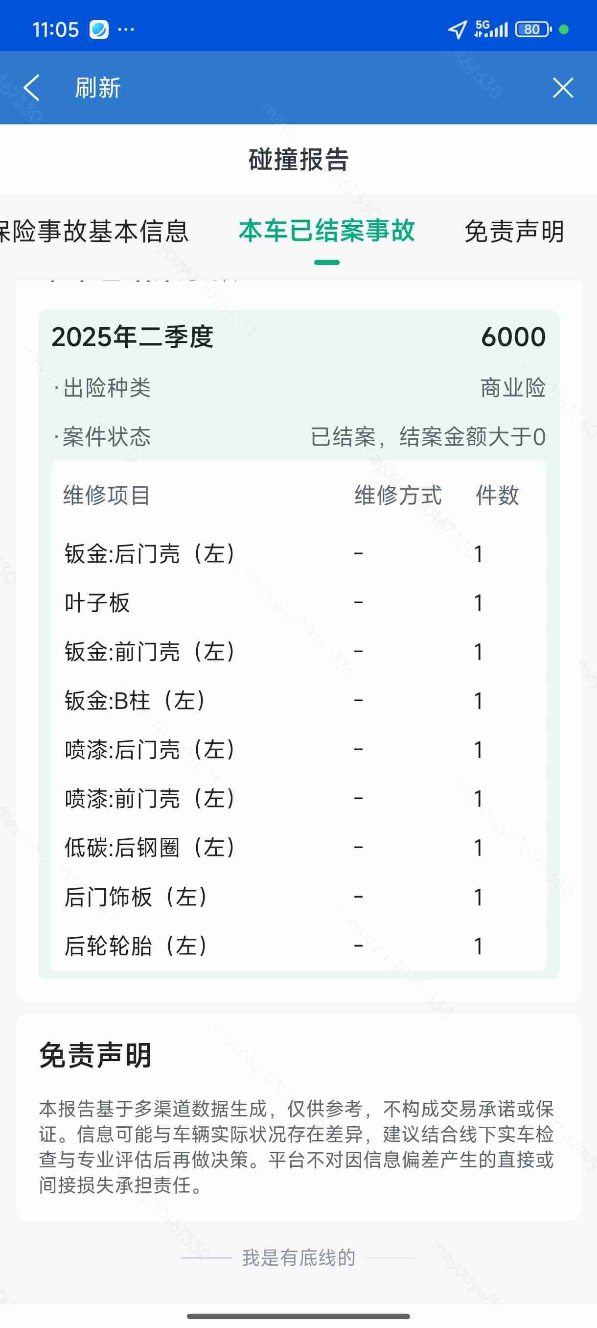 左B柱内侧轻微变形实拍（9cm²以内）