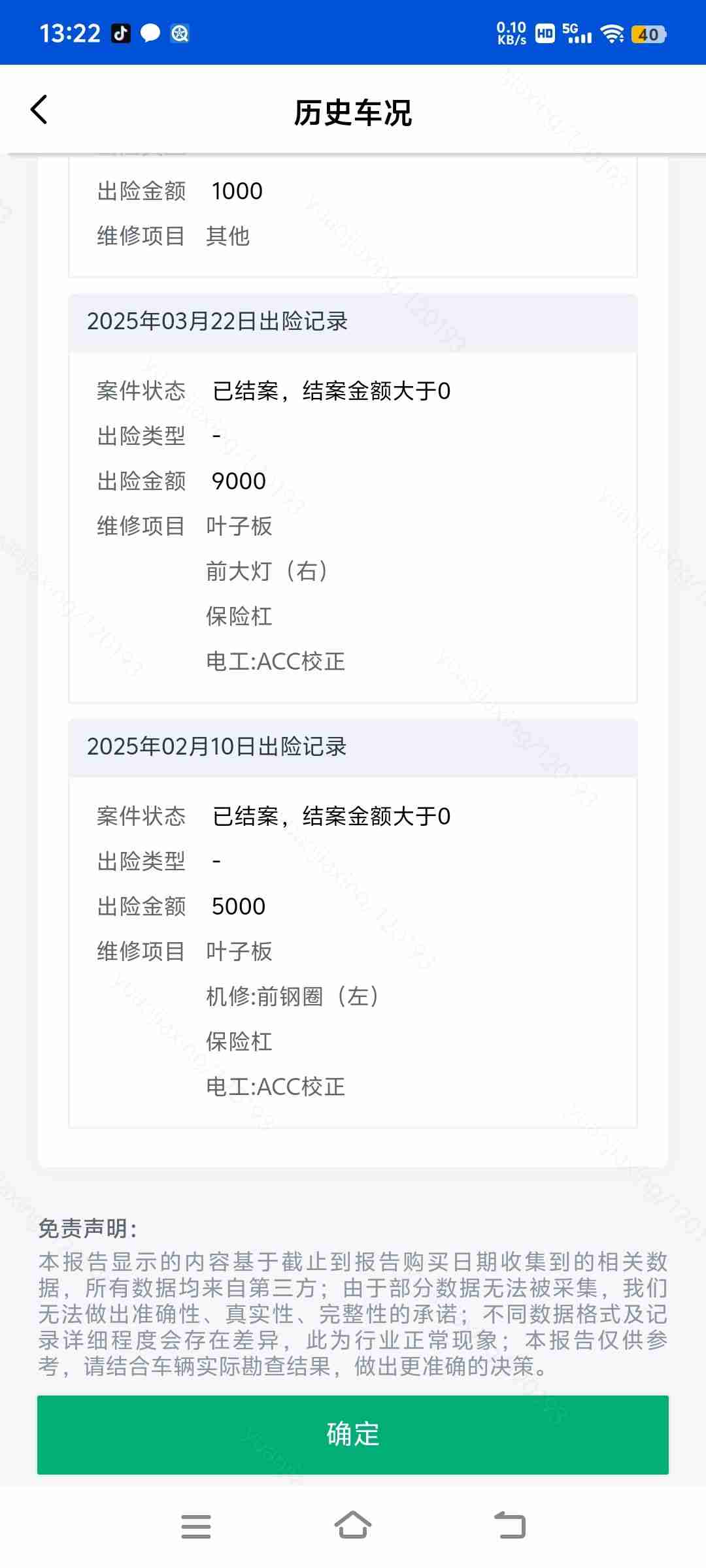 前保险杠安装轻微异常实拍