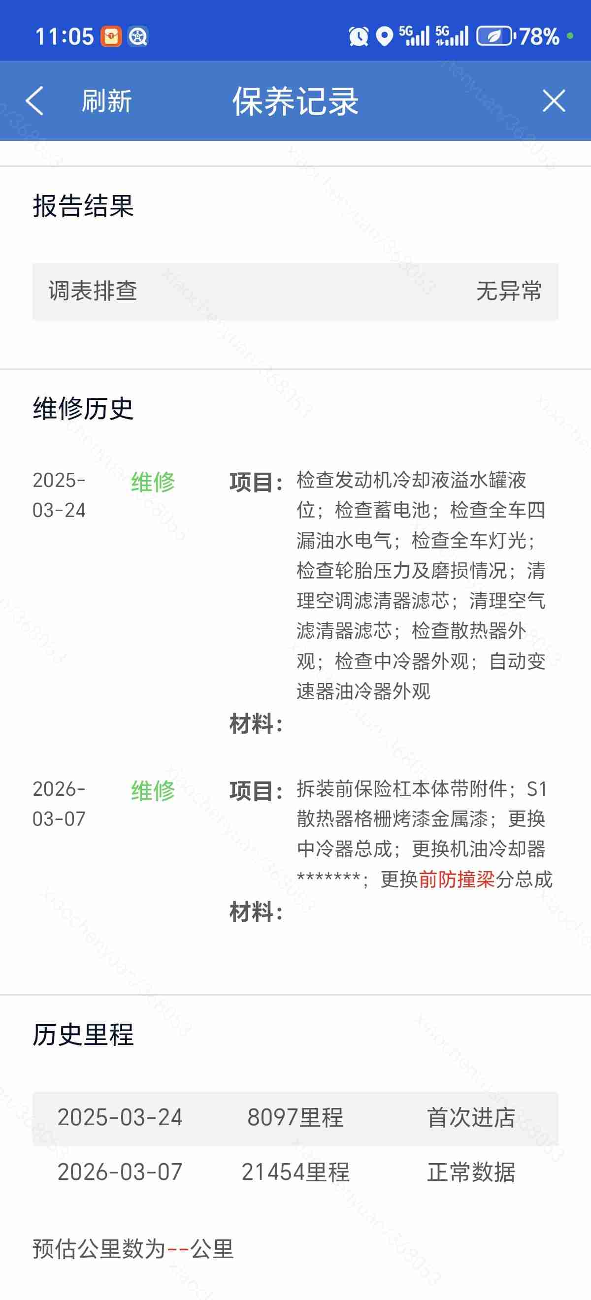 水箱框架钣金修复痕迹实拍