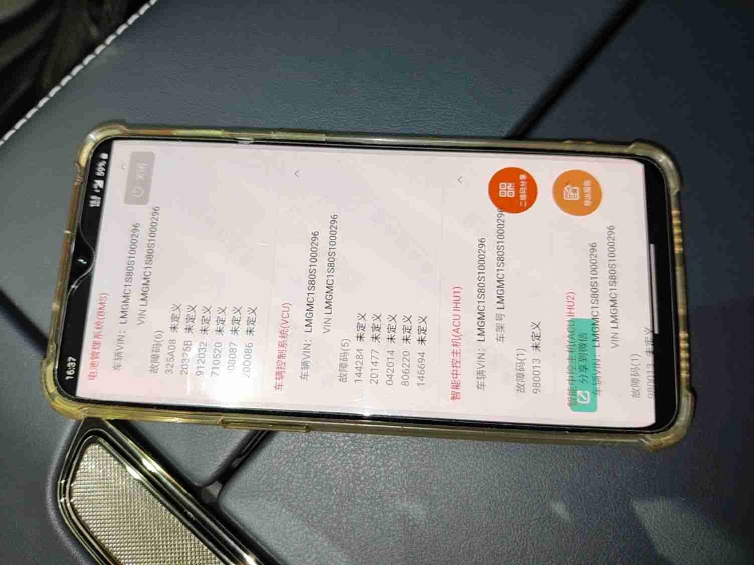 OBD检测仪显示电控系统历史故障码